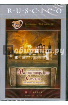 Монастырские Стены. Документальный фильм (DVD).
