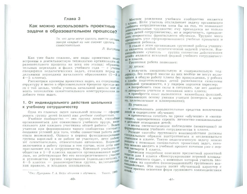 Проектные Задачи В Начальной Школе Воронцов