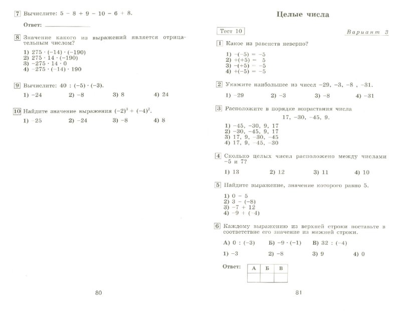 Математика 6 класс тесты часть 1 и.в.гришина е.в.лестова ответы