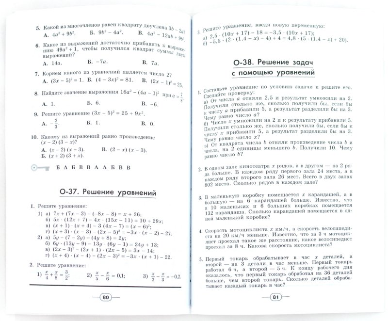 гдз по алгебре 7 класс по дидактическому ершова и голобородько