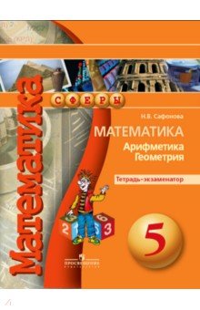 читать онлайн учебник по математике 5 класс бунимович