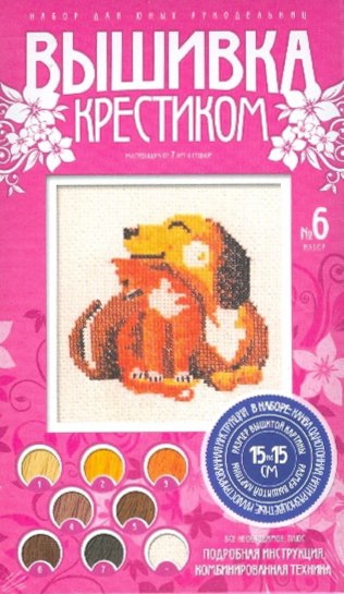 Иллюстрация 1 из 2 для Мини-вышивка Набор №6 Кот и пес (крестик) (997026) | Лабиринт - игрушки. Источник: Лабиринт