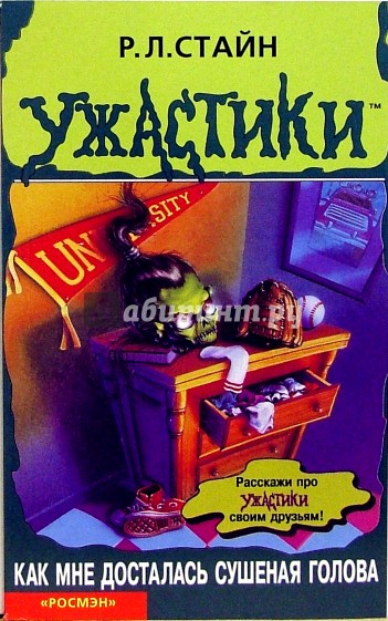 Как мне досталась сушеная голова