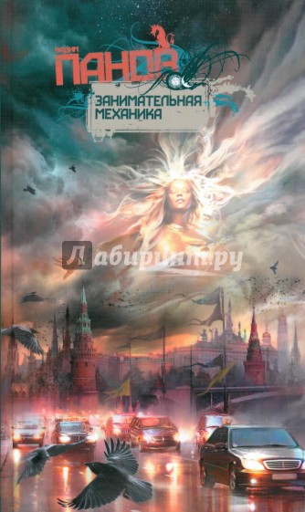 Занимательная механика