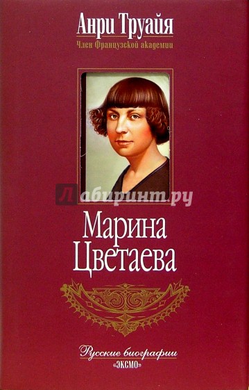 Марина Цветаева