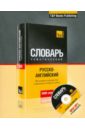 Русско-английский тематический словарь + MP3
