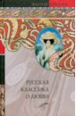 Русская классика о любви земные ангелы рассказы и повести о русских архиереях