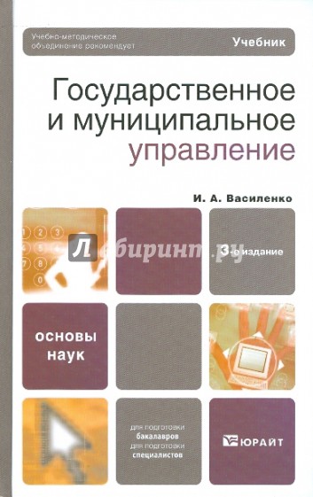 Государственное и муниципальное управление