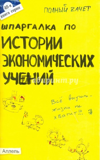 Шпаргалка по истории экономических учений (№ 48)