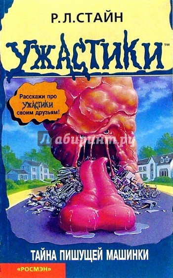 Тайна пишущей машинки