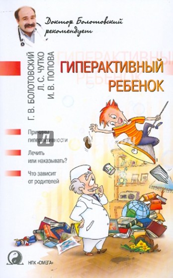 Гиперактивный ребенок