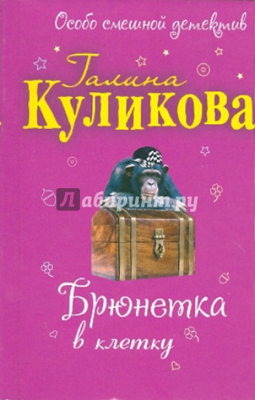 Брюнетка в клетку