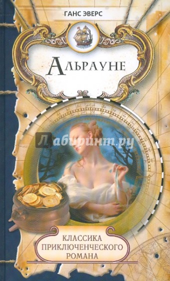 Альрауне