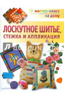 Лучшие идеи () доски «домики» в г | домики, домашние одеяла, квилтинг