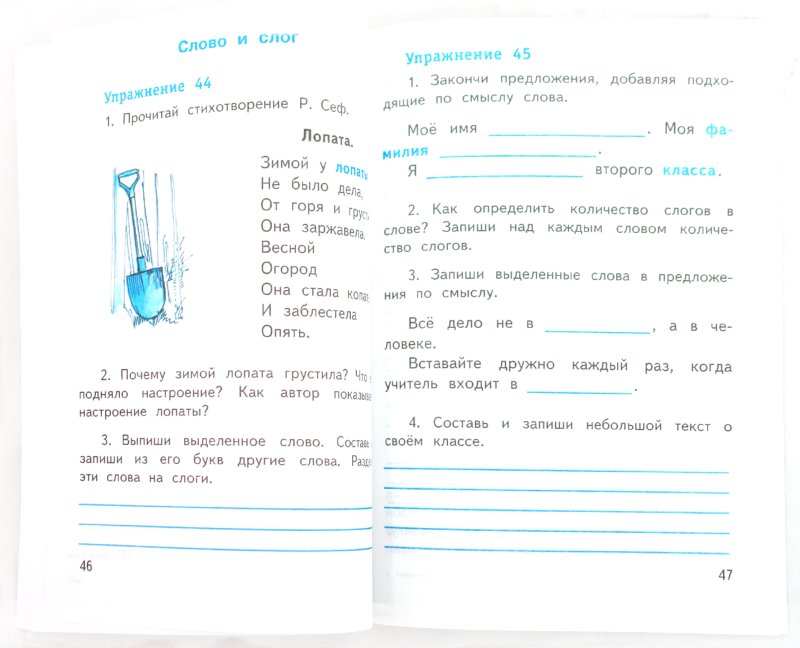 Проект словари русского языка 2 класс примеры