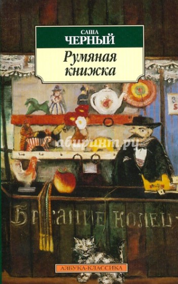 Румяная книжка