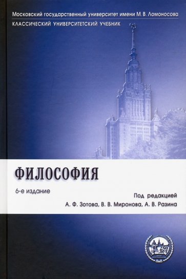 Философия. Учебник