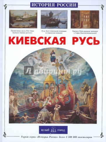 Киевская Русь