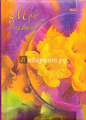 Записная книжка "Мой дневник". "Гламур" (04118)