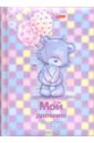 Записная книжка Мой дневник. Лохматый мишка (05125) дневничок для девочек кот 96 листов а6