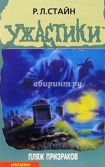 Пляж призраков