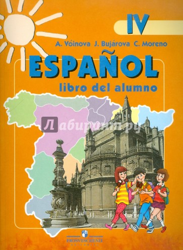 Испанский язык: учебник для 4 класса школ с углубленным изучением испанского языка