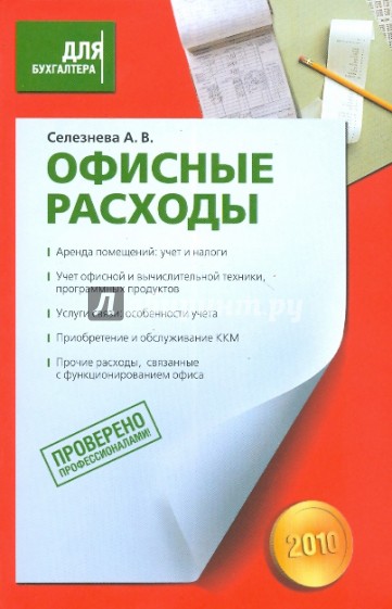 Офисные расходы