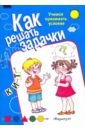 Учимся принимать условия - Рудченко Татьяна Александровна