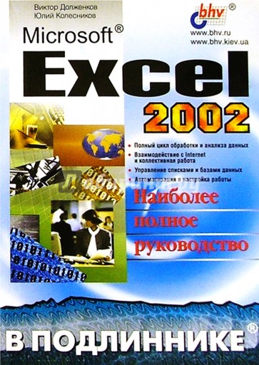 Microsoft Excel 2002