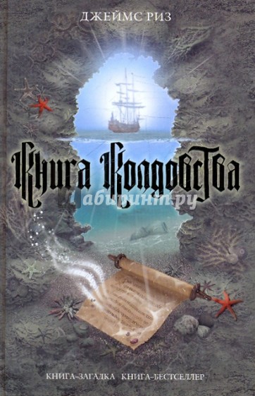 Книга колдовства