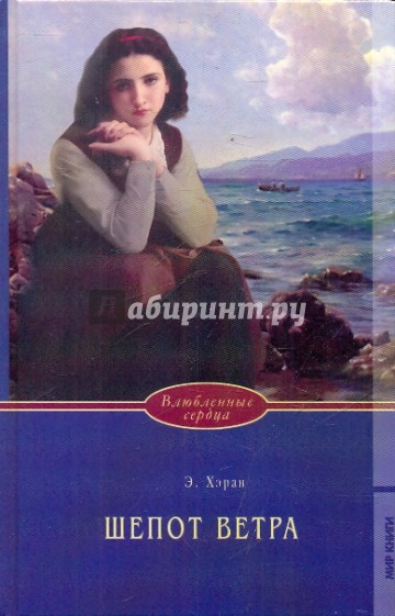 Шепот ветра