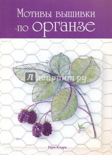 Мотивы вышивки по органзе