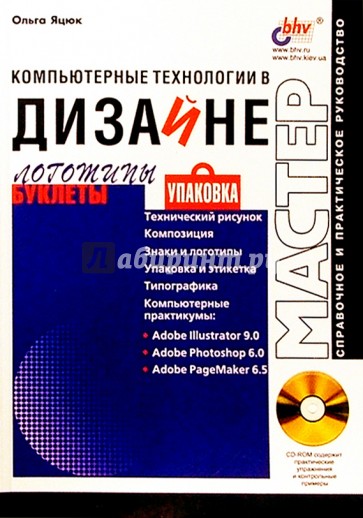 Компьютерные технологии в дизайне. Логотипы,упаковка, буклеты