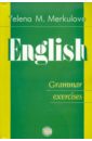 Английский язык. Упражнения по грамматике