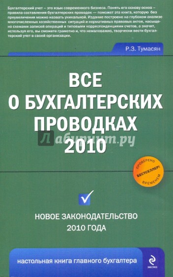 Все о бухгалтерских проводках