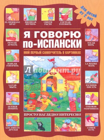 Я говорю по-испански