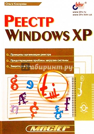 Реестр Windows XP