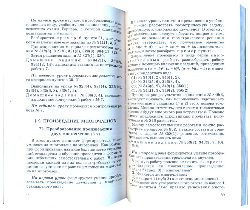 7 класс алгебра муравин методическое пособие скачать