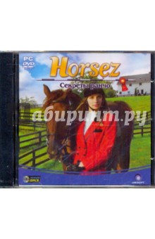 Horsez. Секреты ранчо (DVDpc).