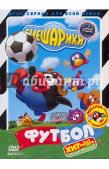 Смешарики. Выпуск 7. Футбол (DVD).