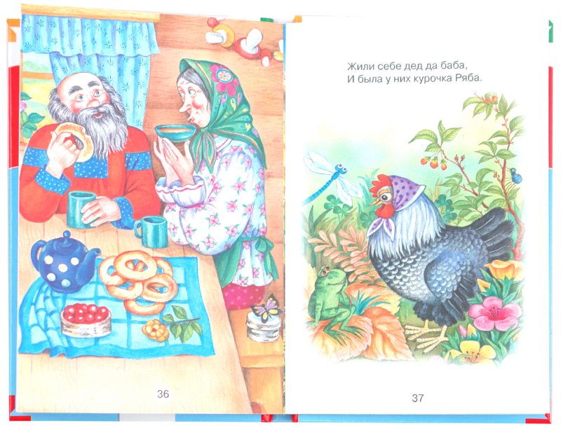 Иллюстрация 1 из 13 для Русские народные сказки | Лабиринт - книги. Источник: Лабиринт