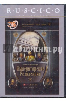 Императорские резиденции (DVD).
