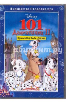 101 Далматинец 2 (DVD). Смит Брайан, Каммеруд Джим