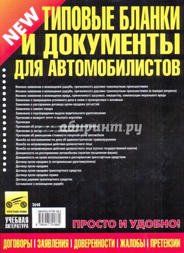 Типовые бланки и документы для автомобилистов 2010