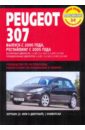 Peugeot 307. Руководство по эксплуатации, техническому обслуживанию и ремонту авточехлы для peugeot 307 sv с 2001 2008 г хэтчбек универсал перфорация экокожа цвет чёрный