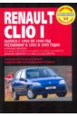 Renault Clio I. Руководство по эксплуатации, техническому обслуживанию и ремонту for renault samsung universal steering lock emulator megane 3 megan 2 clio 4 clio 3 captur scenic fluence 3 fluence 2 plug