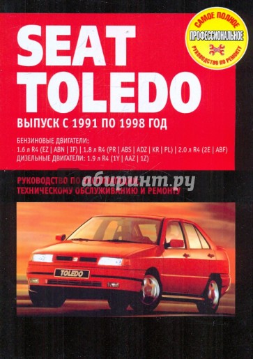 Seat Toledo с 1991-1998 г.
