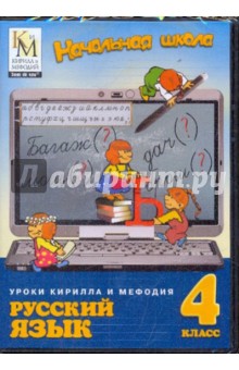 Русский язык 4 класс Части 1-2 (DVD).