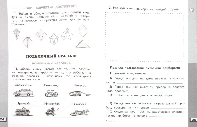 Гдз По Технологии 4 Класс Узорова Гдз по технологии 4 класс узорова