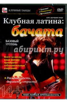 Zakazat.ru: Клубная латина: Бачата. Базовый уровень (DVD). Пелинский Игорь